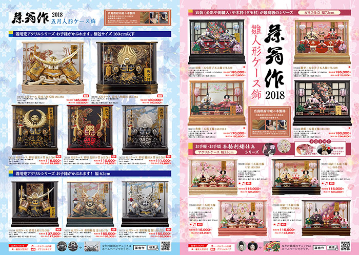 人形 販売 人形のふじなみ 藤翁作 株式会社 藤浪