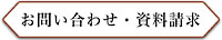 人形 問い合わせ 資料請求